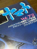 Space Battleship Yamato Fan Club Magazine — Vol. 72 (August, Boeken, Stripverhalen, Nieuw