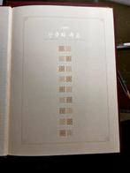 Zuid-Korea 1999 - Boek postzegels Korea, Postzegels en Munten, Gestempeld