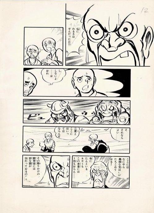 Muraso, Shunichi - Original page - Oni  [Ykai demon] -, Boeken, Stripverhalen