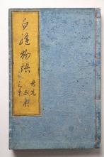 [Gratis verzending] Shiranui Monogatari – Geesten, Yokai –