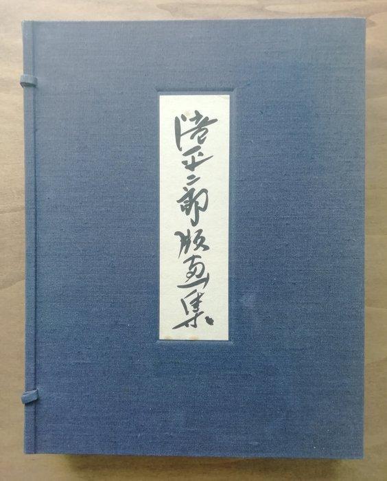 Takidaira Jiro (1921 - 2009) - Book: The Takidaira Jiro, Antiek en Kunst, Antiek | Overige Antiek