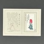 China 1980/1980 - Chinese postzegels T44/T44m Geselecteerde
