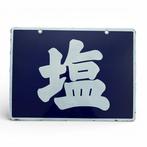 Iconische emailleplaat met één kanji ‘’ — Japanse retro