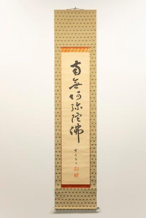 Un rouleau suspendu en papier et en soie portant une, Antiquités & Art, Antiquités | Autres Antiquités