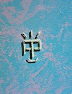 Alexandre Petrus (1988) - DALI, Antiek en Kunst