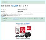Nikon D300 Body Battery Cap Shot 27001 Appareil photo, Audio, Tv en Foto, Nieuw