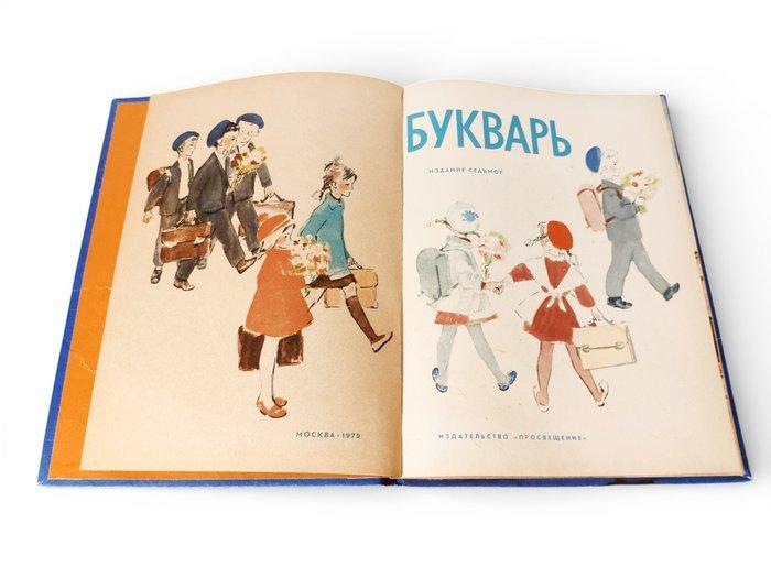 (Bukvar) - Soviet ABC book - 1972, Antiek en Kunst, Antiek | Boeken en Manuscripten