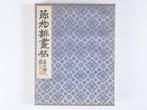 Illustrated Book of Traditional Seasonal Japanese Items and