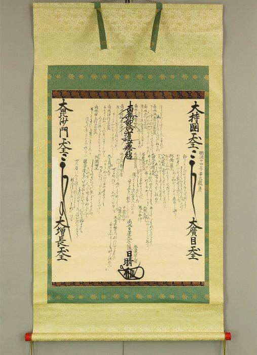 Nichiren Mandala Gohonzon Age 1811 - Nichisei  - Japan -, Antiquités & Art, Antiquités | Autres Antiquités