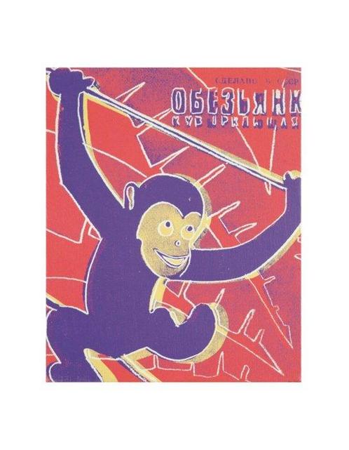 Andy Warhol (after) - “Monkey, 1983”. Copyright: Andy Warhol, Antiek en Kunst, Kunst | Designobjecten