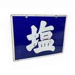 Emaille bord - Decoratief emaille reclamebord voor Orient, Antiek en Kunst