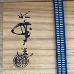 Raku ware - Sasaki Shoraku - Chawan (71102001) -