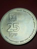 Israël. 25 Sheqalim 1980 (Zonder Minimumprijs), Postzegels en Munten, Munten | Azië