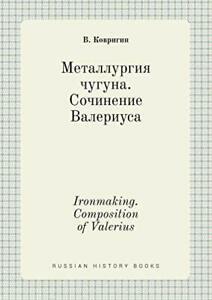 Ironmaking. Composition of Valerius. Kovrigin,   .=, Livres, Livres Autre, Envoi