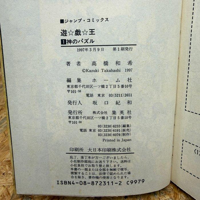 Yu-Gi-Oh! - Yu-Gi-Oh! Vol.1 First Edition Japanese Manga, Livres, BD