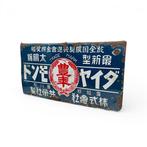 Enseigne publicitaire métallique vintage japonaise avec des