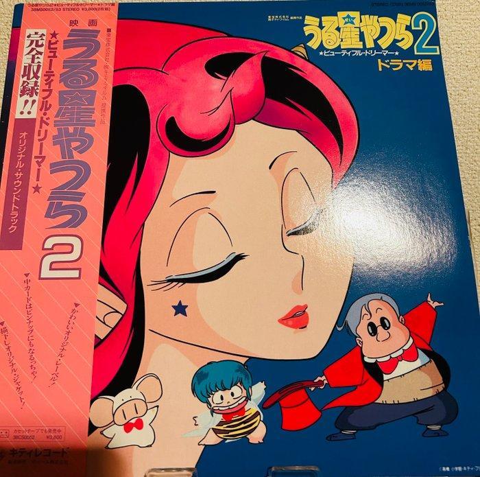 Urusei Yatsura - 2 x albums - Urusei Yatsura 2 Beautiful, CD & DVD, Vinyles Singles