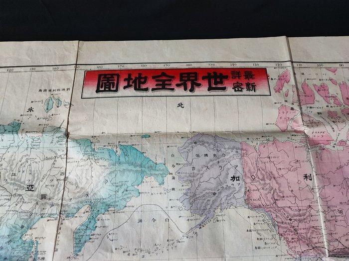 World Map - Wereldkaart; Hreikan/Tokyo Geographical Survey,, Boeken, Atlassen en Landkaarten