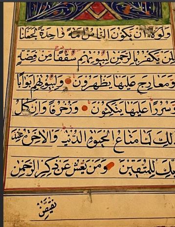 ottoman - Manuscrit Arab ,Joze Koran 19 ém siécle , ottoman