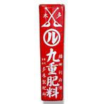 Vermiljoen Industrieel Voorwerp: Kokonoe  - Vet