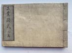 Kouseki Rei - 40 plates of Meiling painting album. - 1883, Antiek en Kunst