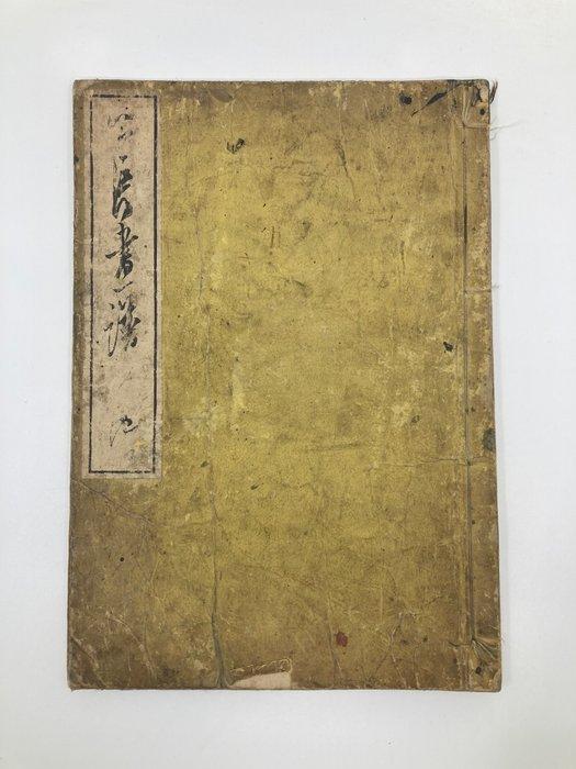 Kôchô Gafu  - 1834 - Papier - Ueda Kôchô - Japan - Edo, Antiek en Kunst, Antiek | Overige Antiek