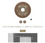 Chine, dynastie Qing. 1 Cash 1736-1908, Lot 2 coins (Sans