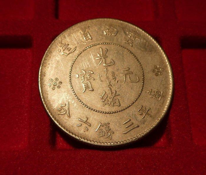 China, Qing dynasty, Yunnan 50 Centesimi Moneta in argento,, Timbres & Monnaies, Monnaies | Asie