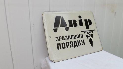 Original Sign from USSR - Enseigne publicitaire - Émail,, Antiek en Kunst, Antiek | Wandborden en Tegels