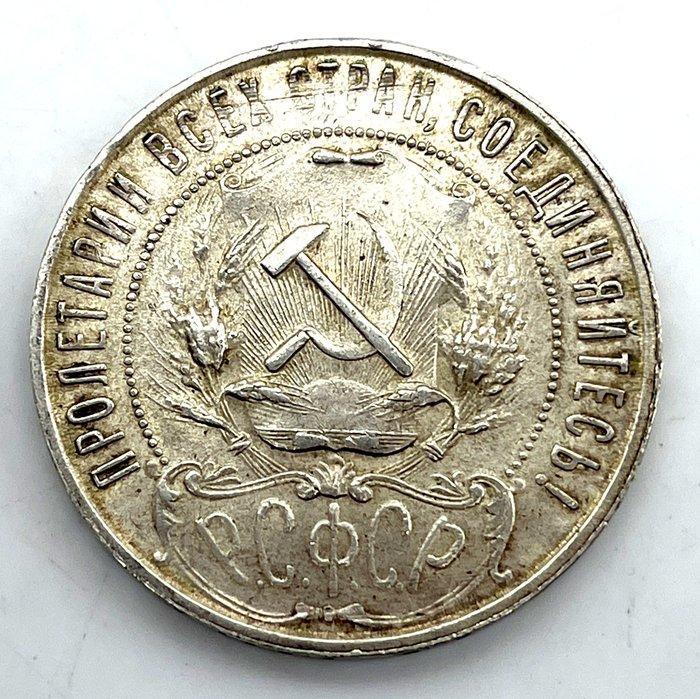 Rusland, Sovjet-Unie (USSR) 1 Rouble 1921 (Zonder, Postzegels en Munten, Munten | Europa | Niet-Euromunten