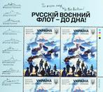 Oekraïne 2024/2024 - Set postzegels Russische marine tot op, Gestempeld