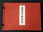 Rare 1963 Full Set: Hiroshige 53 Stations of the Tokaido -