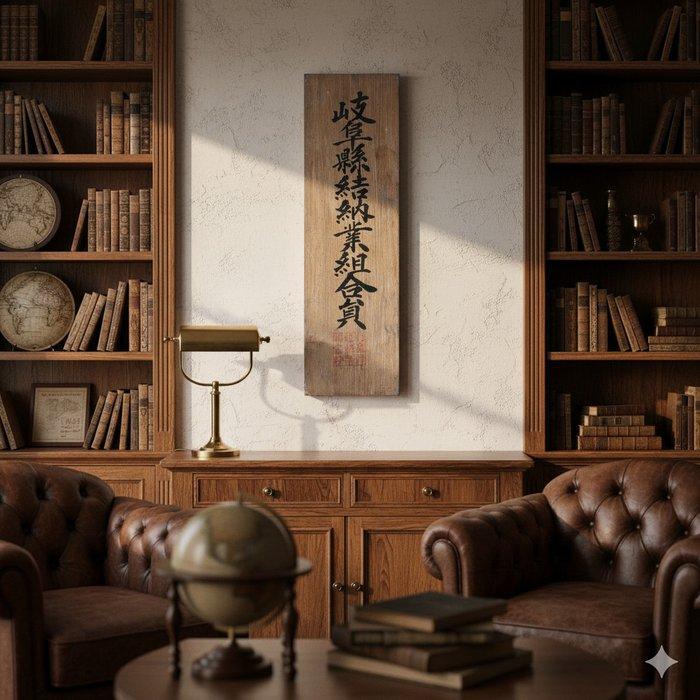 Showa-periode houten gildebord: Ceremoniële Kimono Handel, Antiek en Kunst, Antiek | Wandborden en Tegels