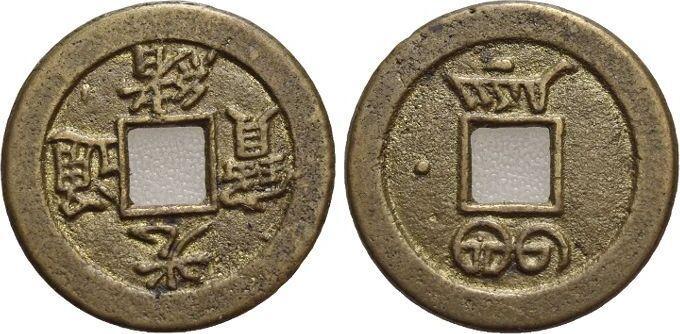 Ae-cash Tianjin (tientzin) in Fujian 1886 China-quing-dyn..., Postzegels en Munten, Munten | Amerika, Verzenden