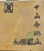 Kato Kozan - Nakayama goto - Keukencontainer -