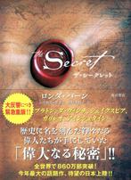 The Secret - Rhonda Byrne - 9784047915572 - Hardcover, Boeken, Verzenden, Nieuw