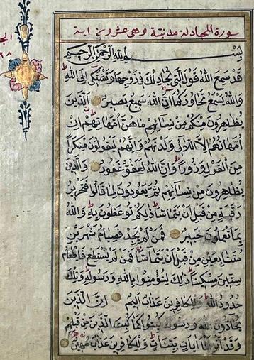 Hafiz Darwish Mustafa b. Ali - Quran - Ottoman - Surah