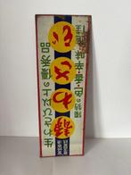 Vintage Japanese Enamel Advertising Sign – “ (Shizu
