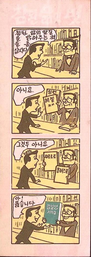 De Werken van Kim Il Sung als Het Ware Levenspad, Verzamelen, Militaria | Algemeen, Verzenden