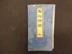 Japan - Zeldzame antieke Edo-periode houtsnede kaart;, Boeken, Nieuw