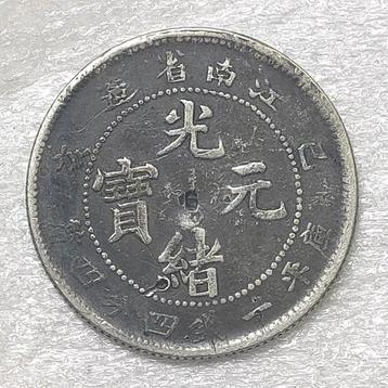 Chine, dynastie Qing. Kiangnan 20 Cents year Yi-Hai (1899)