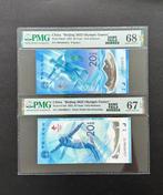 China. - 2 x 20 Yuan 2022 - Pick 916afr and 917afr (Same