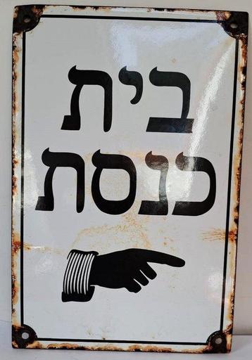 Reclamebord - Emaille, Staal, Judaica - Email, Staal, Plaque, Antiek en Kunst