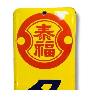 Enamel Advertising Sign [Taifuku Soy Sauce] Vintage Japanese