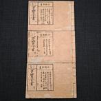 Kokonwakan Banpozensho - Guida in 3 volumi illustrata alle