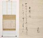 Poem Calligraphic Hanging Scroll - Kagawa Kageki  -