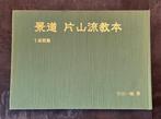 Ichiu Katayama - L’art du Keido par Ichiu Katayama -