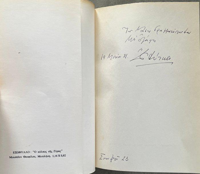 Signed, Odysseas Elytis -   /The Painter, Antiquités & Art, Antiquités | Livres & Manuscrits