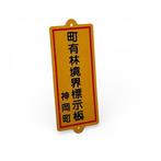 Indian Sauce - Japans metalen tekstbord Grensmarkering -