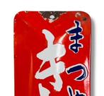 Emaille reclamesign [MATSUYA Silk Tabi] vintage Japans -, Antiek en Kunst